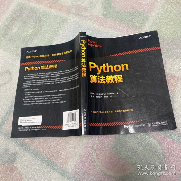 Python算法教程