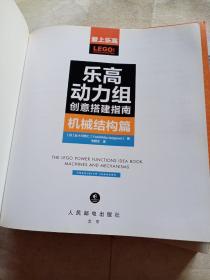 乐高动力组创意搭建指南 车辆装置篇+机械结构篇（两本）