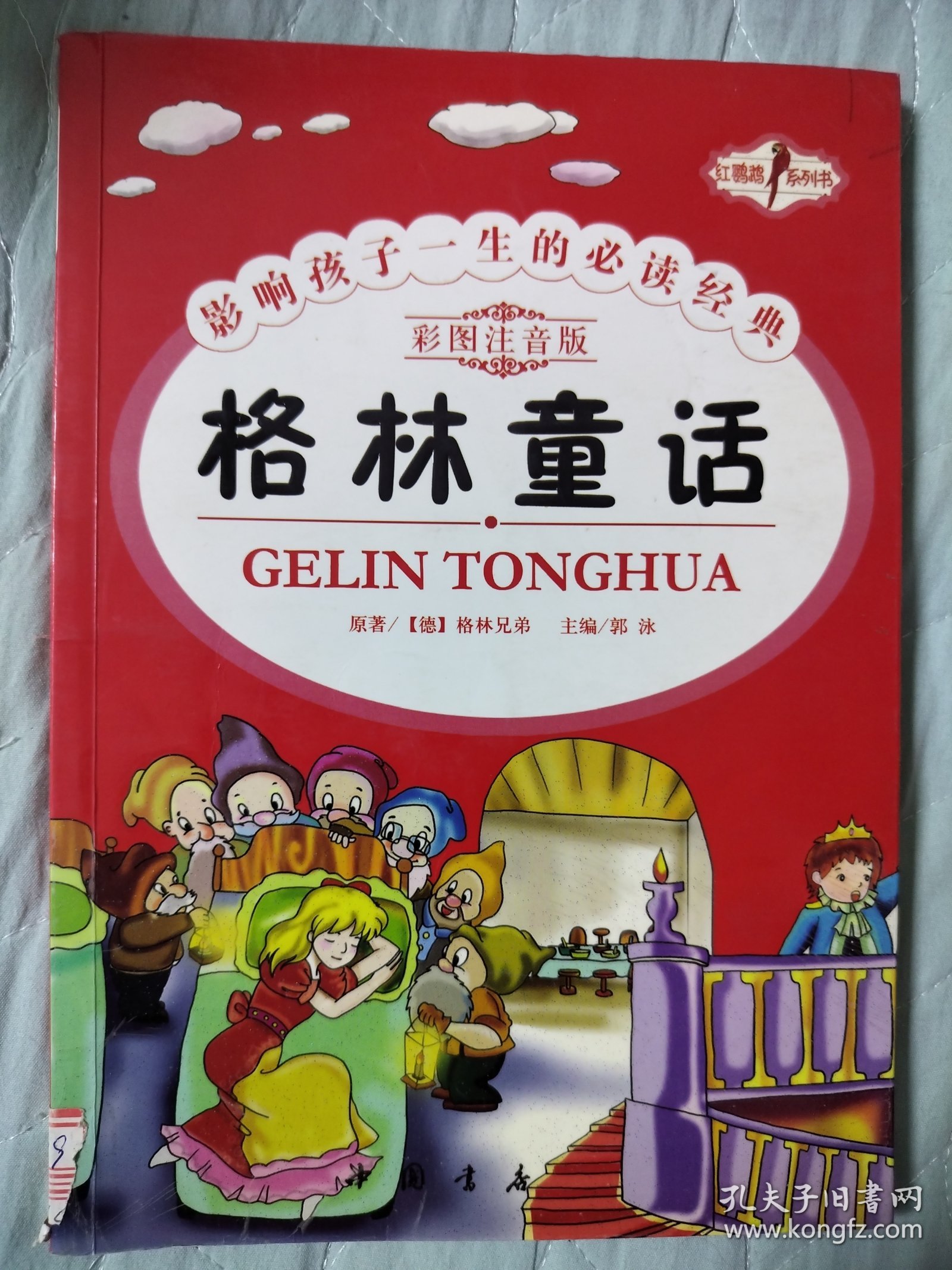格林童话