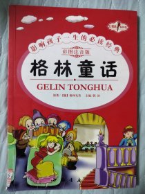 格林童话