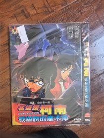 全新未拆封DVD电影：名侦探柯南《银翅膀的魔术师》，导演：山本泰一郎，