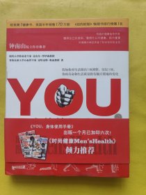 YOU：身体使用手册