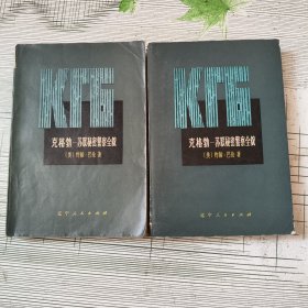 克格勃苏联秘密警察全貌（上下册)