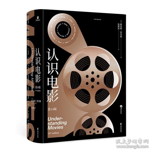 认识电影（精装第14版）（长销40年的经典电影入门书，增补修订100页全新内容，收录超500幅全