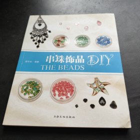 串珠饰品DIY