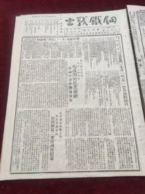 钢铁战士1951年4月20日庆祝五一劳动节的号召刘金健纪念五四青年节介绍