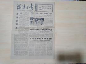 福建日报1977年8月18日（全省少年儿童田径比赛在绍武举行、乒乓球赛在仙游县举行、排球比赛在建瓯县举行）