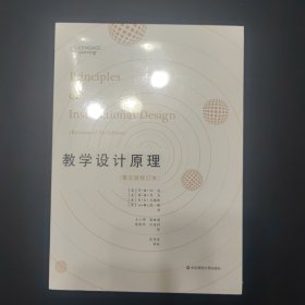 教学设计原理（第五版修订本）