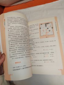 象棋入门与提高：象棋中局技巧