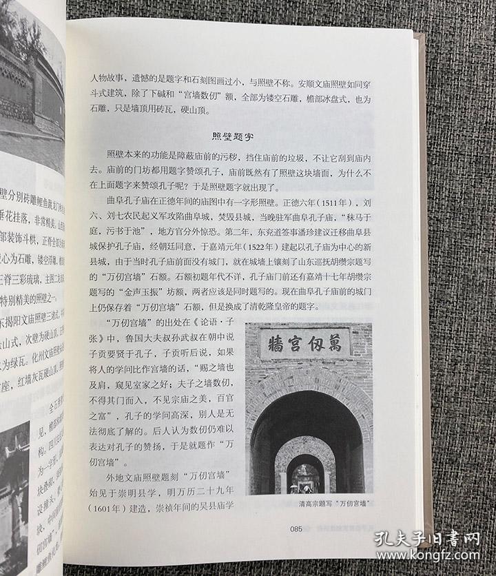 孔子庙建筑制度研究
