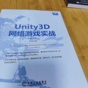 Unity3D网络游戏实战（第2版）