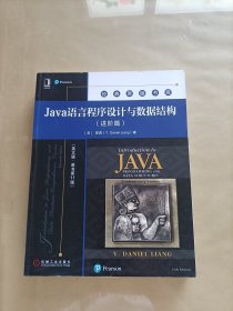 Java语言程序设计与数据结构（进阶篇）（英文版 原书第11版）