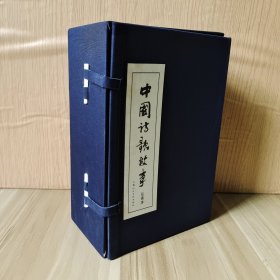 中国诗歌故事(27册+导读)合售 函装蓝皮书
