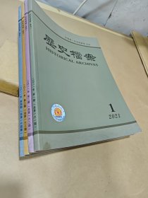 历史档案 2021年1-4期