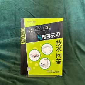 电子秤与电子天平技术问答