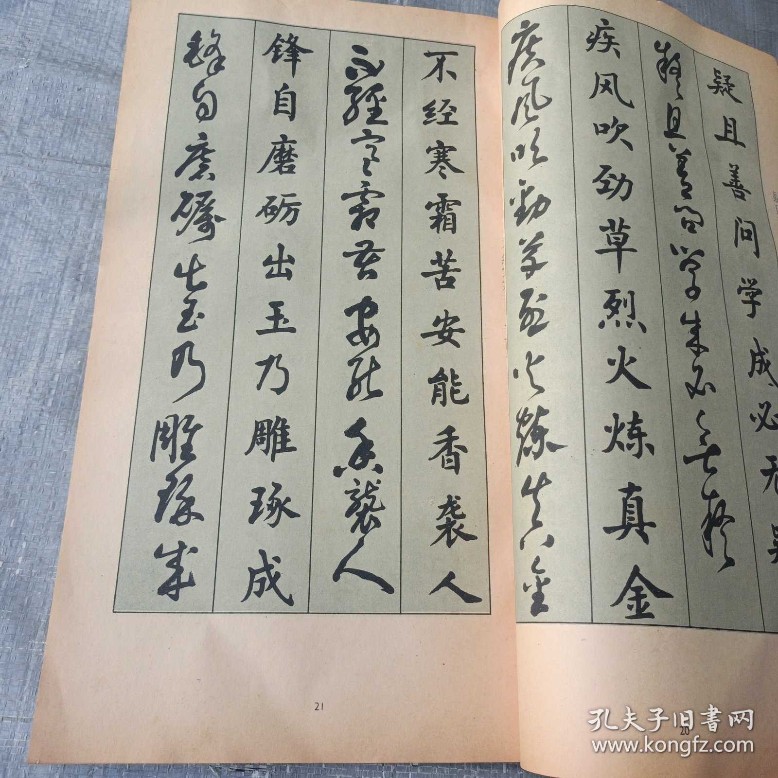 历代勤学诗正草字帖