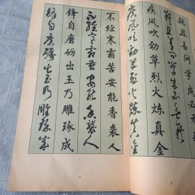 历代勤学诗正草字帖
