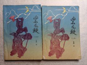 紫龙鞭 上下全
