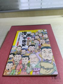 这才是孩子爱看的漫画中国史