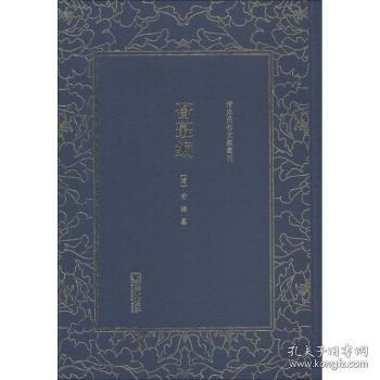 荟蕞编/清末民初文献丛刊