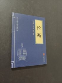論衡