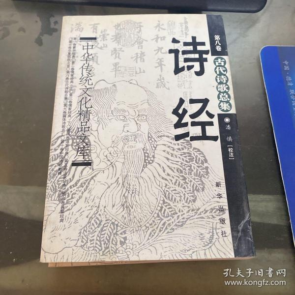 中华传统文化精品文库：诗经