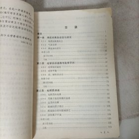 高等学校教材——普通化学(1981年修订本)