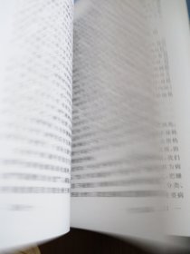 医道求真:《黄帝内经》学术体系研究