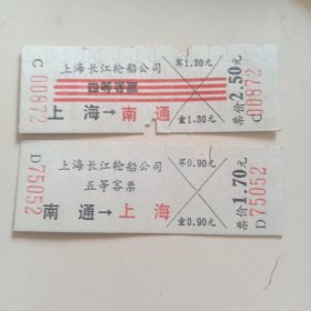 1986年上海→南通往返轮船票一对