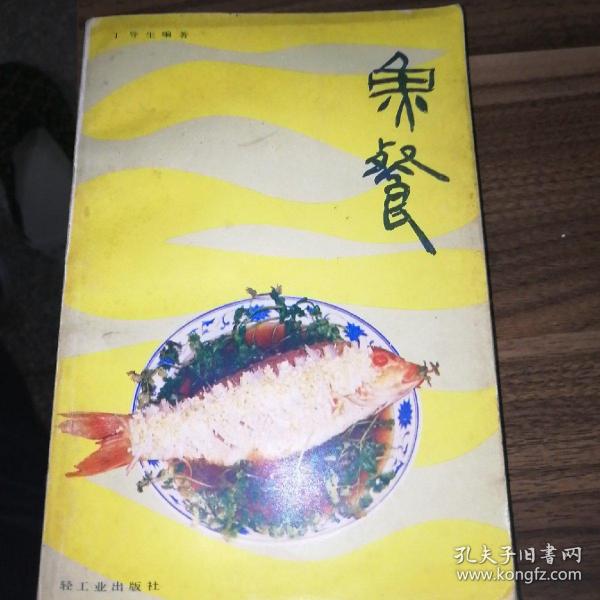 鱼餐