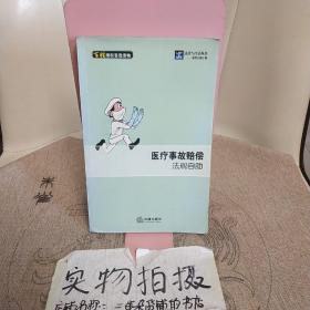 医疗事故赔偿法规自助