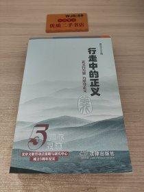 行走中的正义U4104