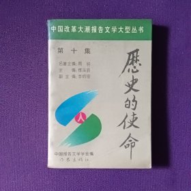 历史的使命 第十集