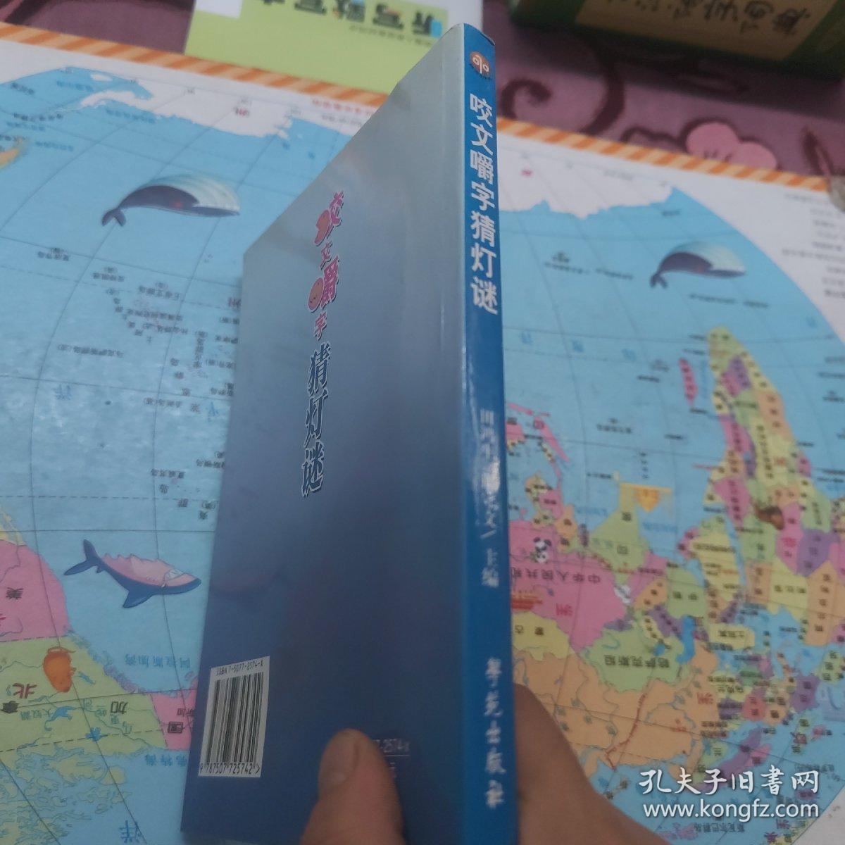 咬文嚼字猜灯谜