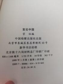 言论中国：——观点交锋20年