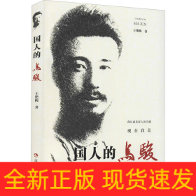 國人的馬駿