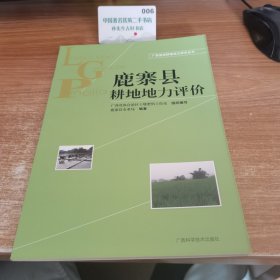 鹿寨县耕地地力评价