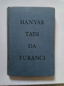 Hanyar tadi da turanci : a dictionary of English conversation for Hausa students 豪萨学生英语会话词典【英文原版 精装 1957年】