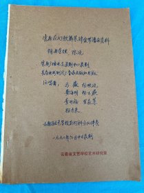 云南花燈歌舞集錦盒帶譜面資料
