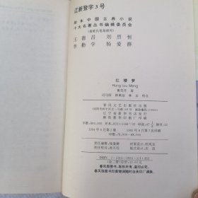 珍本中国古典小说十大名著20本