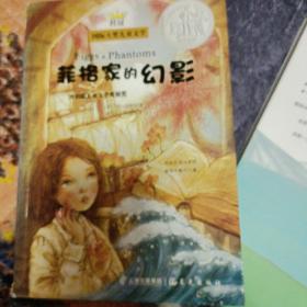菲格家的幻影