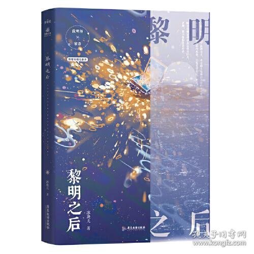 黎明之后  冰块儿燃情力作 双强 一本完结 收录全新番外