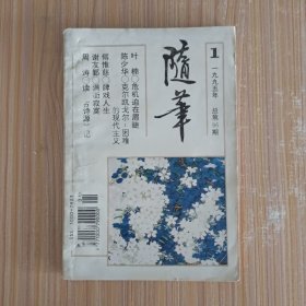 随笔