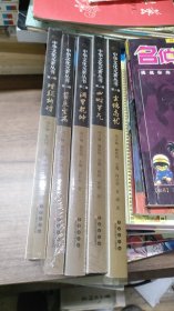 中华文化元素系列丛书 第二辑：坐隐忘忧、四时节气、酒里乾坤、对联新谭、剪底生花（5本合售）