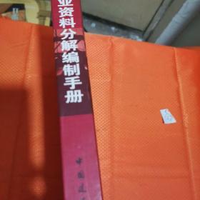 建筑工程内业资料分解编制手册