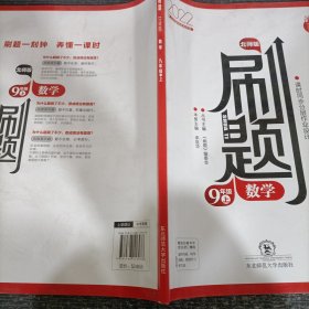 刷題 數(shù)學(xué) 九年級上冊