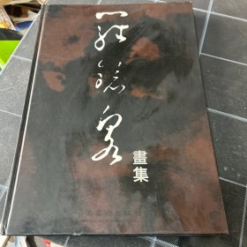 罗镜泉画集:[中英文本]