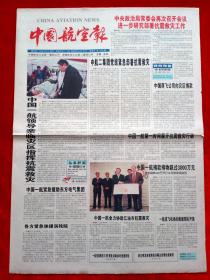《中国航空报》2008—5—16，汶川地震  林波