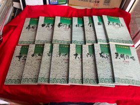 二十五史随笔（全十五册）