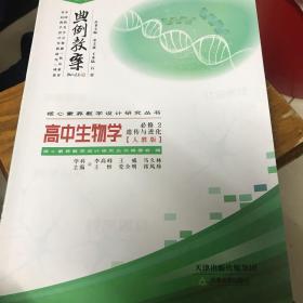 典例教案高中生物学必修2遗传与进化人教版